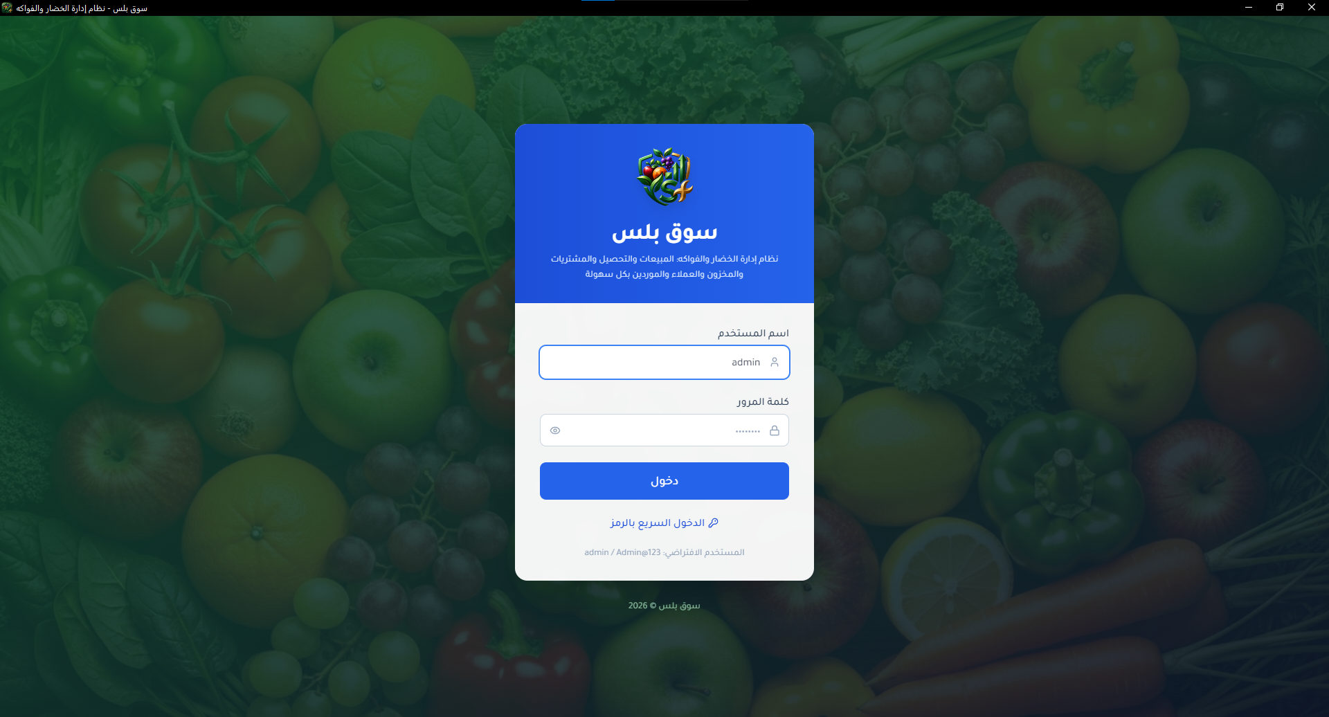 شاشة دخول سوق بلس