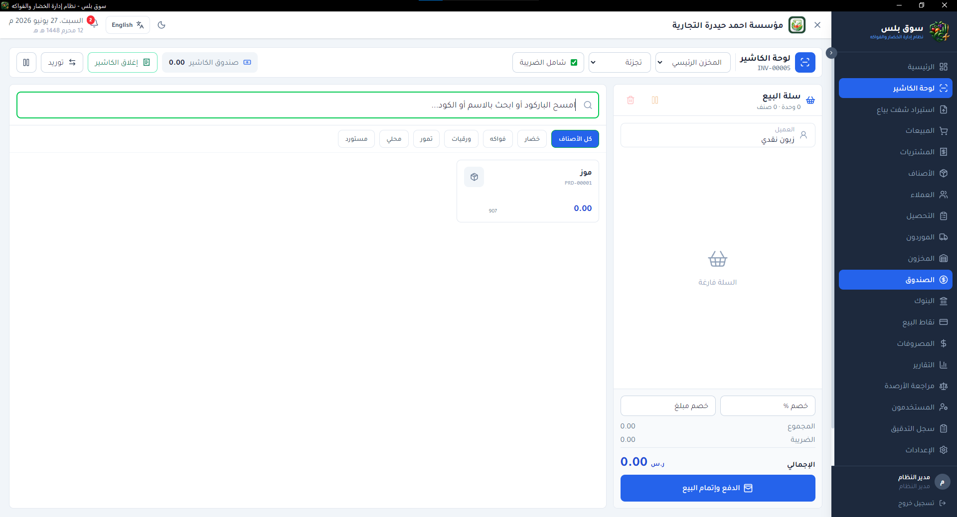 لوحة الكاشير في سوق بلس