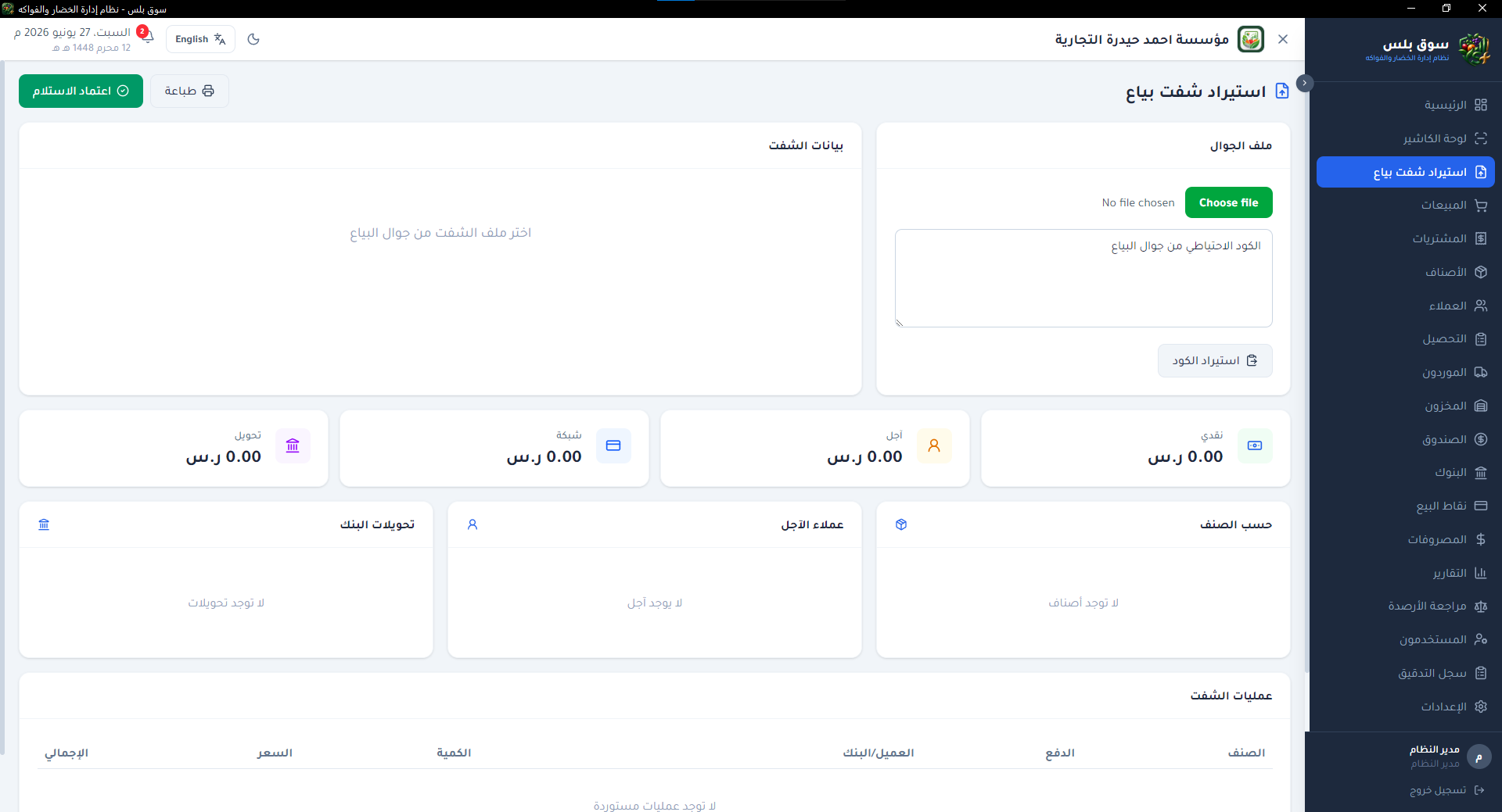استيراد شفتات البياعين