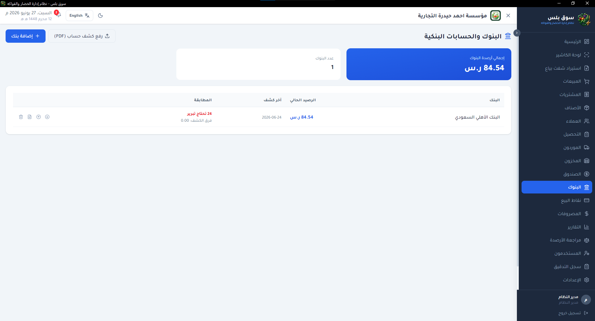 واجهة البنوك والحسابات البنكية