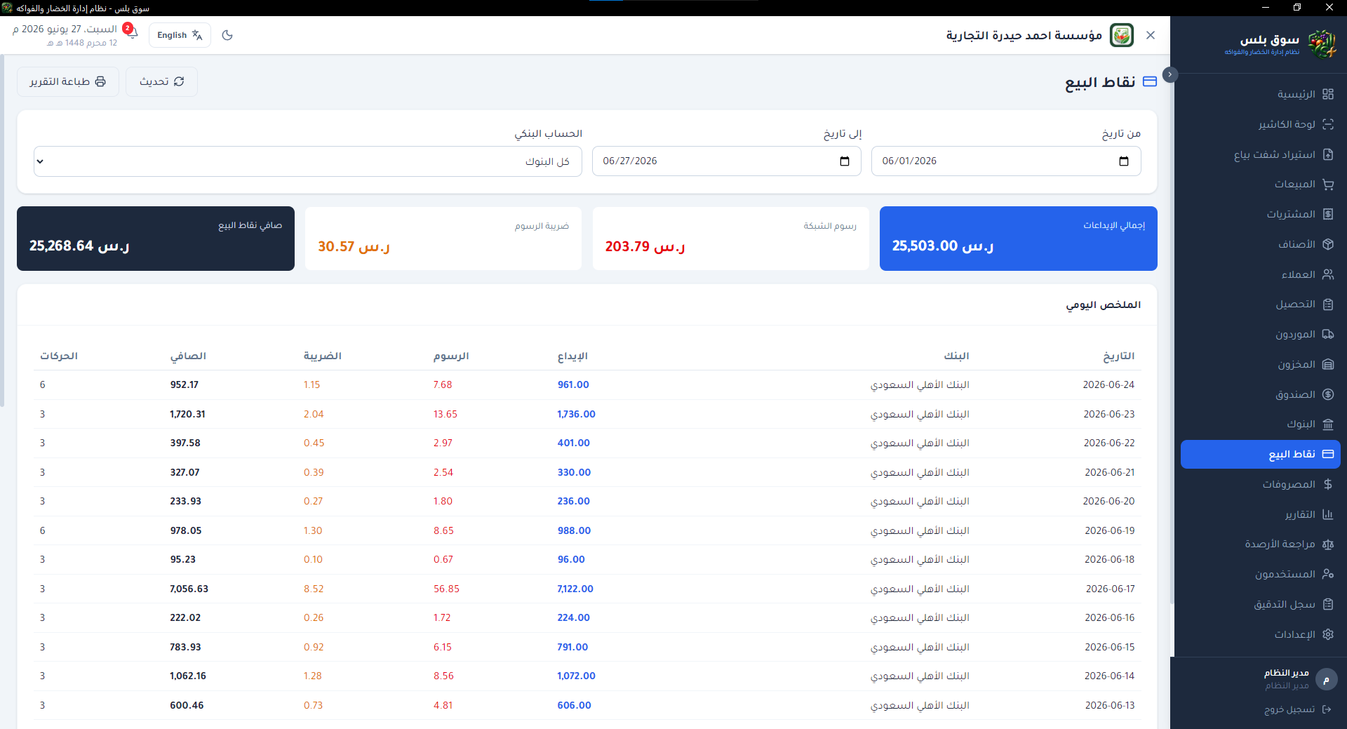 مراجعة نقاط البيع