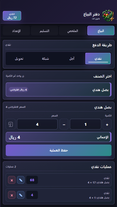 تطبيق دفتر البياع على الجوال